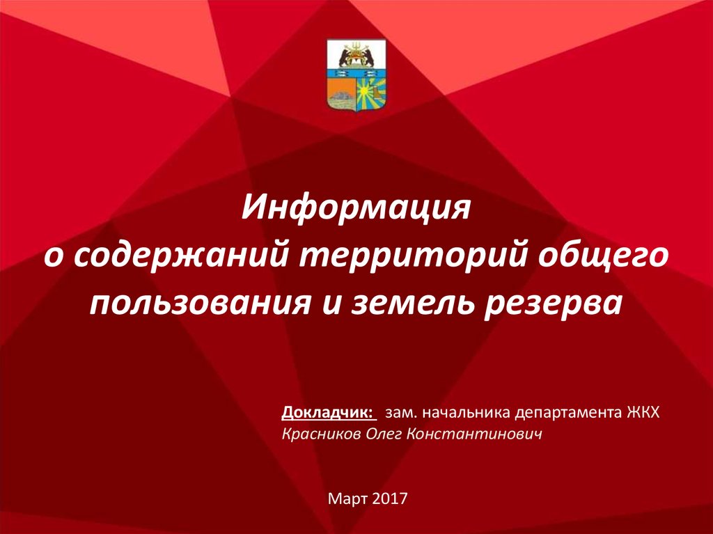 Содержание территории общего пользования