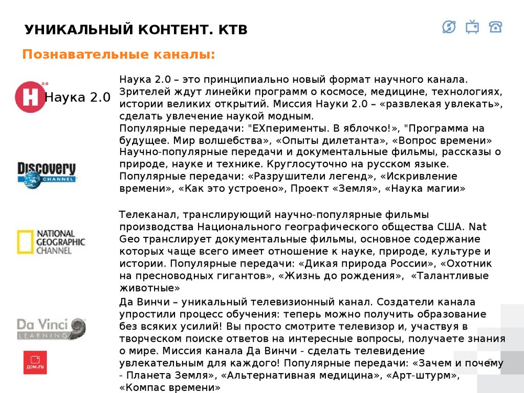 Городская универсальная телекоммуникационная сеть ДОМ.RU - презентация  онлайн