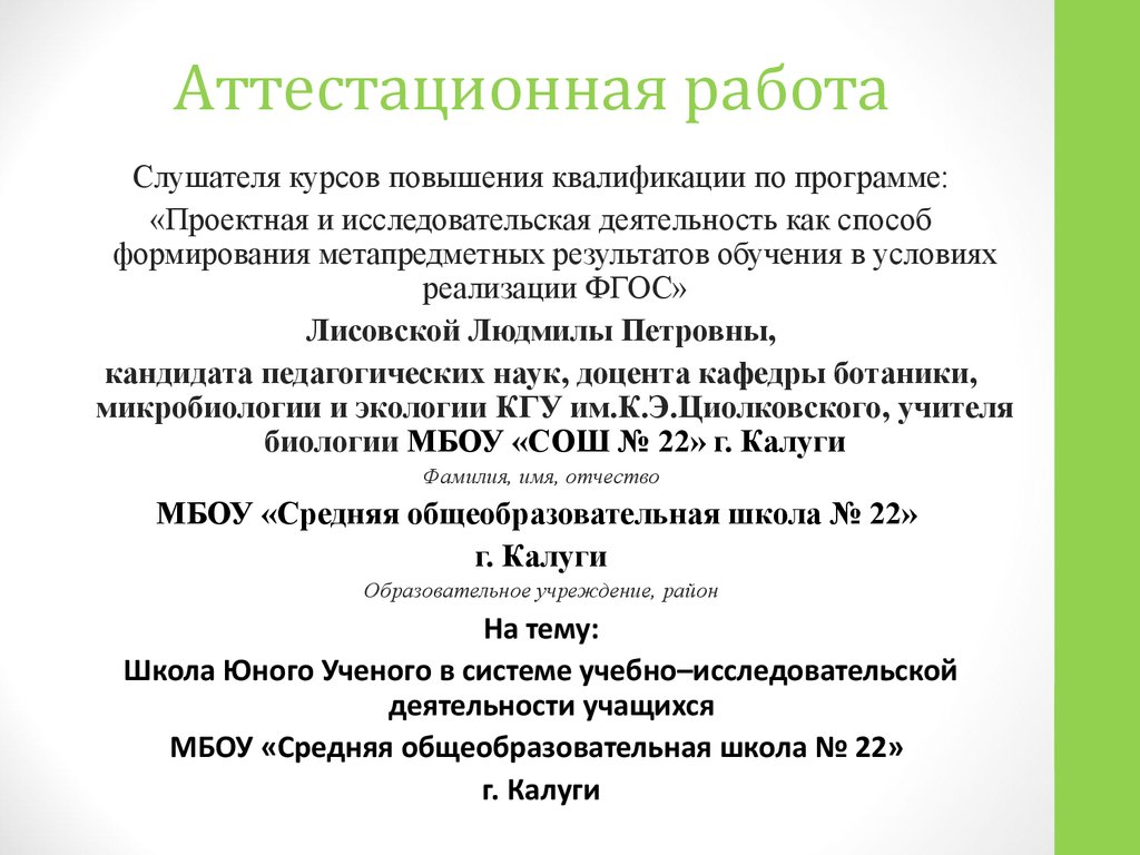 Аттестационная работа по физике 8 класс