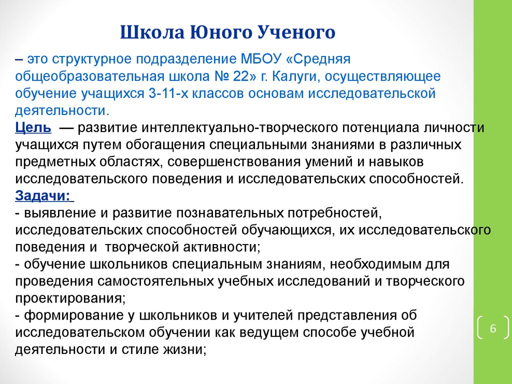 Молодой ученый критерии. Школа юного ученого. Направления школы юного ученого.