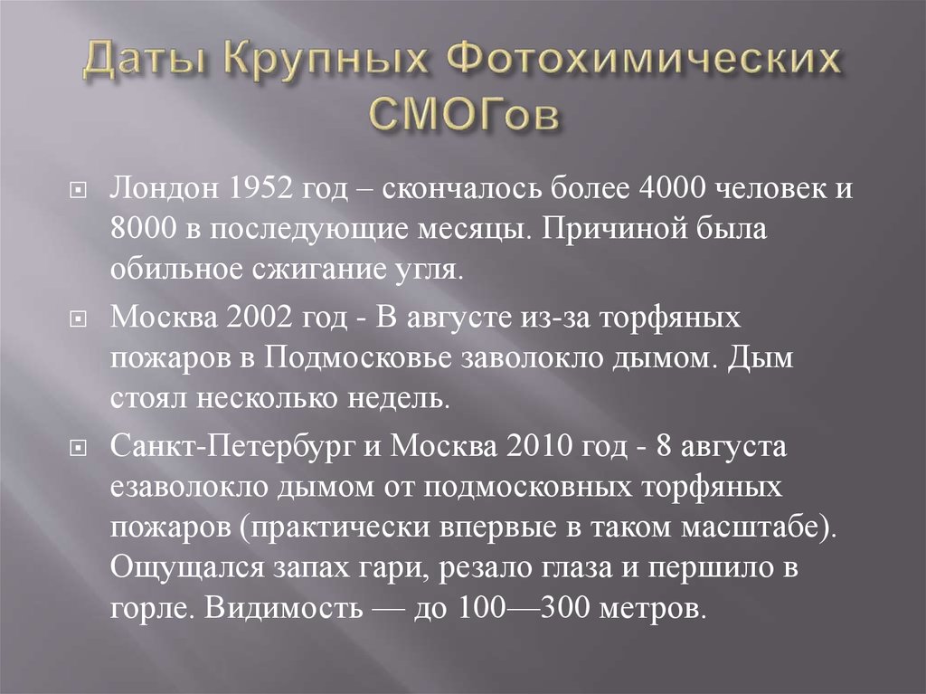 Великий смог презентация