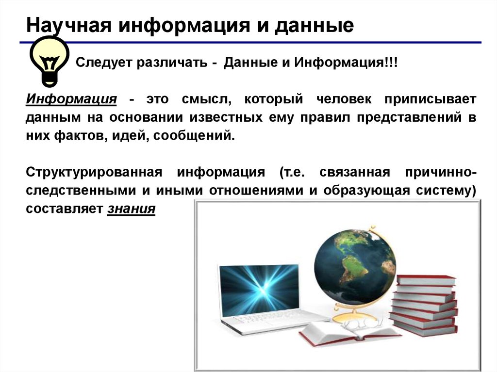 Источники информации в презентации