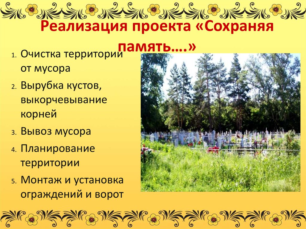 Сохраняя память проект вологодская область