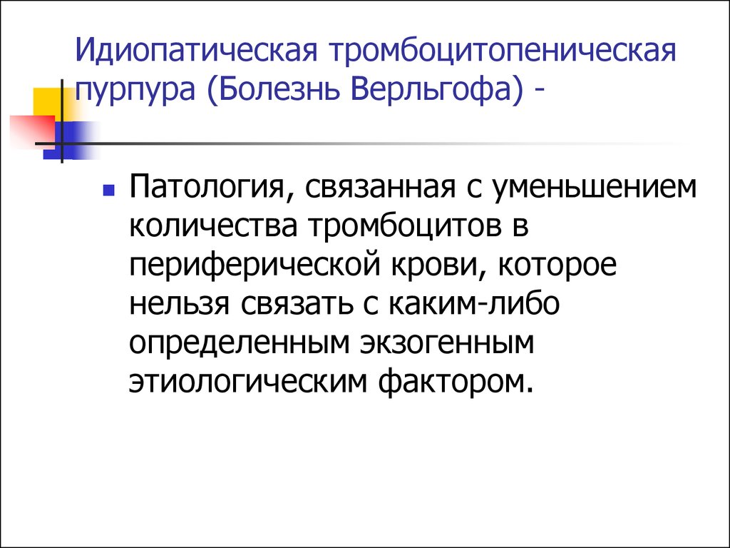 Осложнения тромбоцитопенической пурпуры. Идиопатическая тромбоцитопеническая пурпура (болезнь Верльгофа). Идиопатической тромбоцитопенической пурпуры. Идиопатическая тромбоцитопеническая пурпура осложнения.