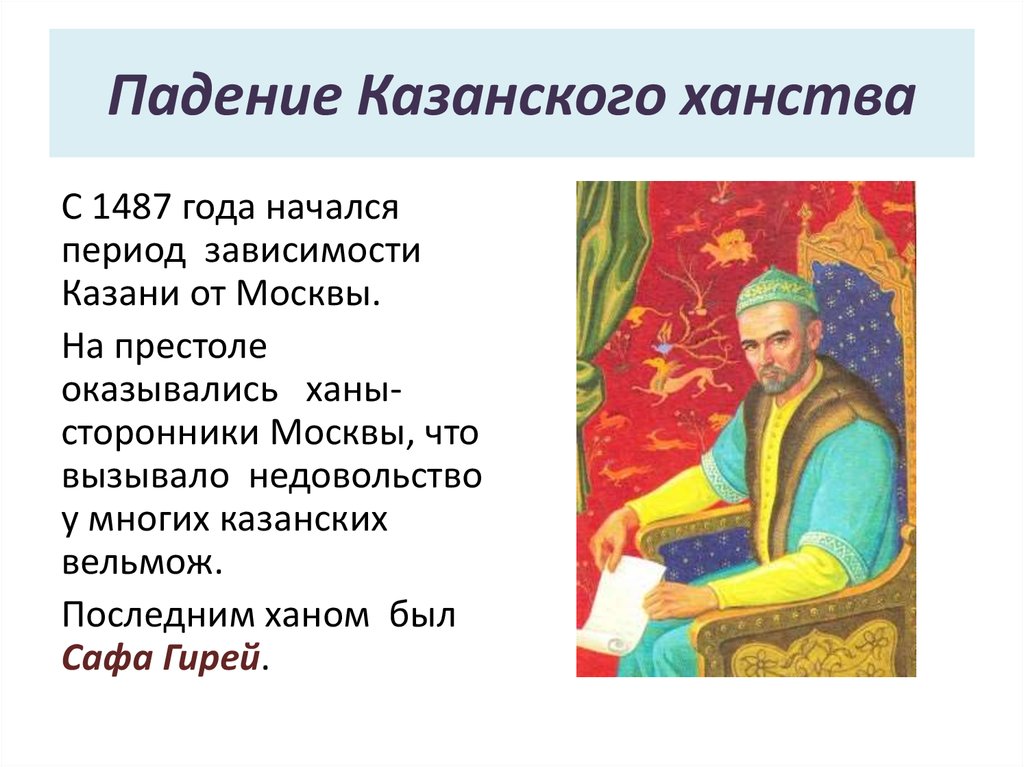 Казанское ханство суть. Ханы Казанского ханства. Правители Казанского ханства. Казанское ханство презентация. Столица Казанского ханства презентация.