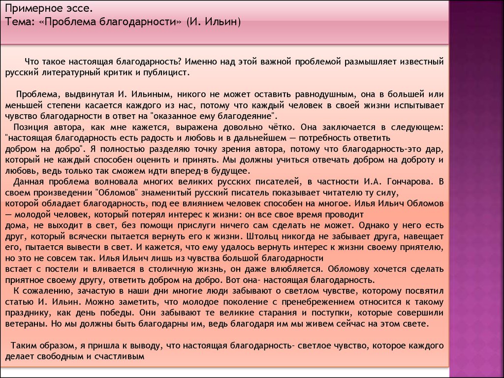 Эссе великий. Сочинение почему надо быть благодарным. Эссе на тему государство. Сочинение на тему цивилизация. Размер эссе.