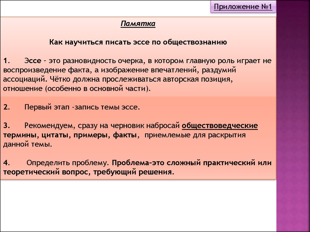 Образец по обществознанию эссе по обществознанию