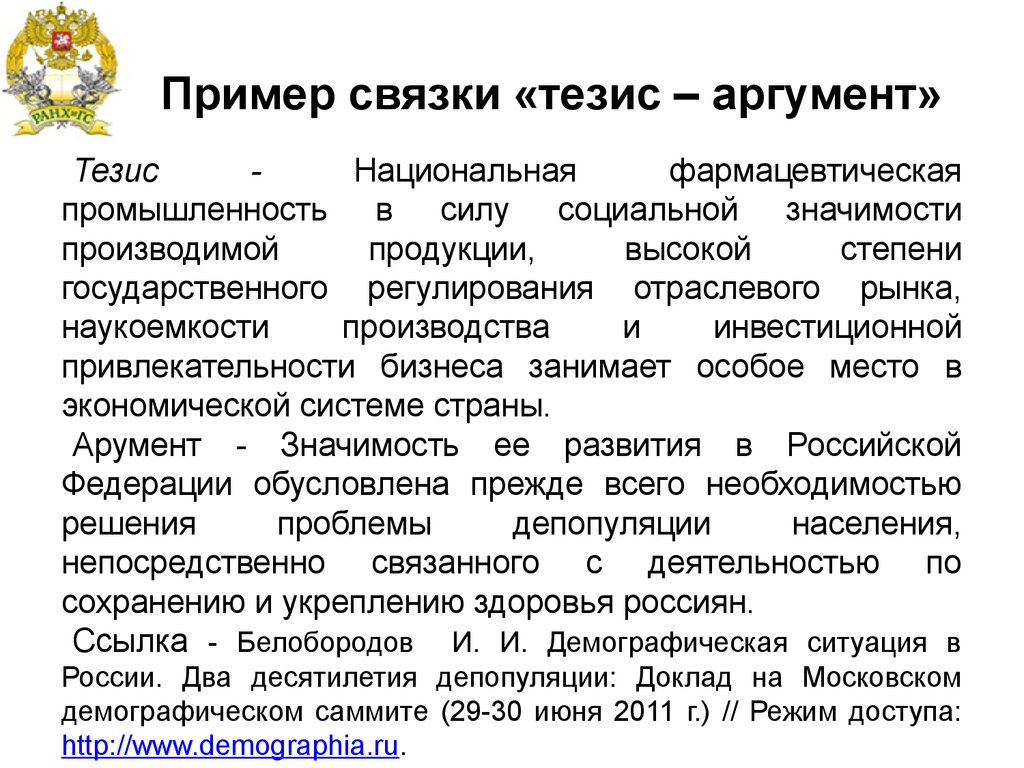 Тезисы работы. Тезисы пример написания. Тезисы как писать пример. Тезисы доклада пример. Тезис дипломной работы пример.