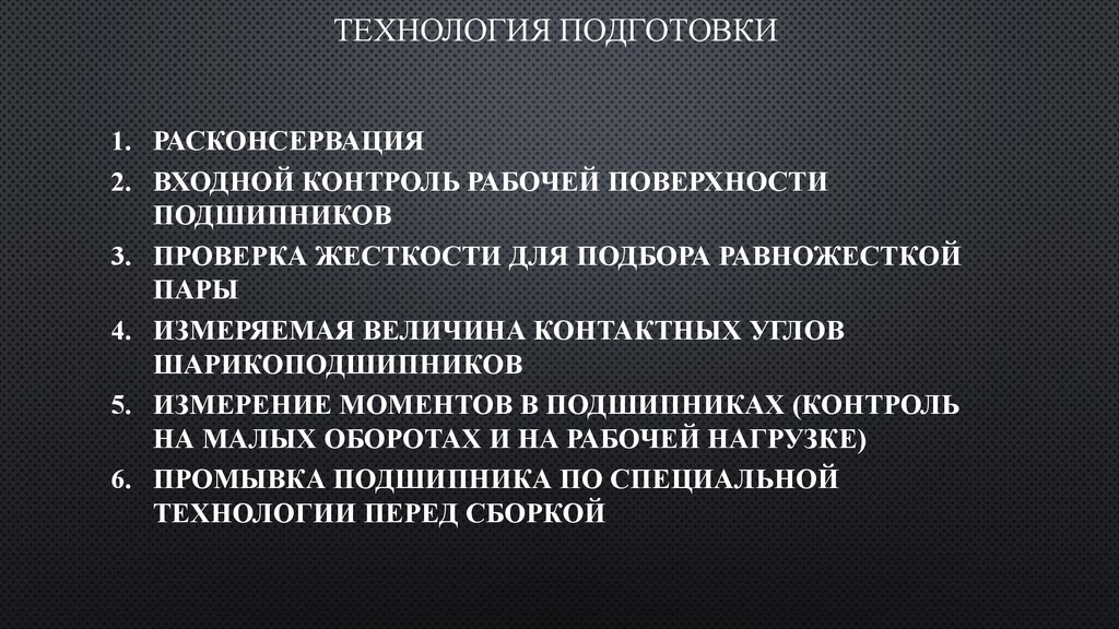 Технология подготовки тестов. Расконсервация. Расконсервация оборудования. Характеристика расконсервации. Расконсервация оборудования это понятие.