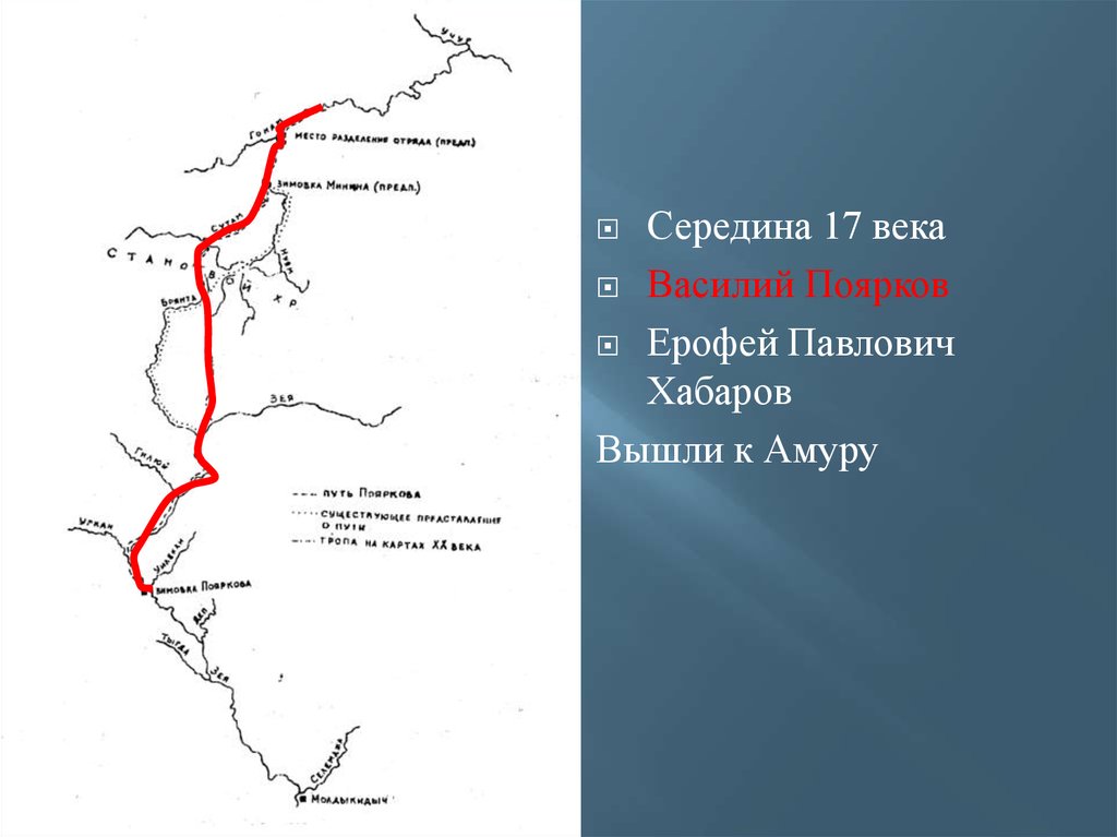 Карта похода хабарова