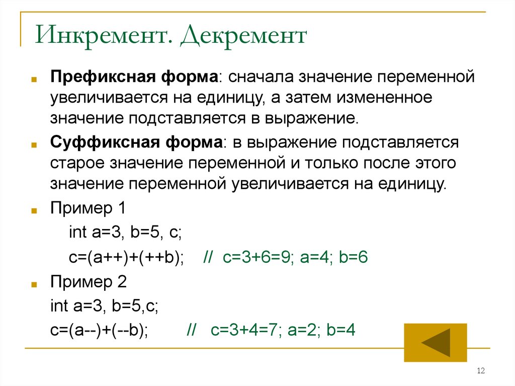 Инкремент в проекте