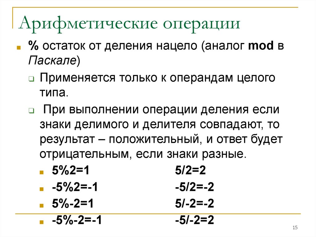 Операция деления