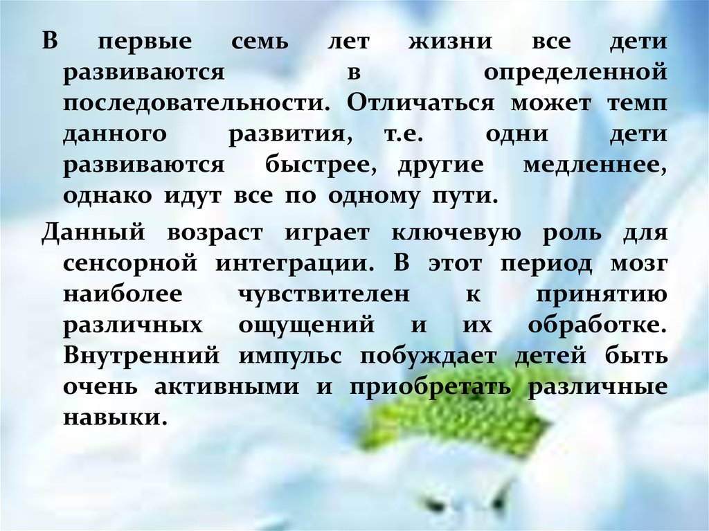 Сенсорная интеграция презентация. Сенсорная интеграция. Пирамида сенсорной интеграции. Айсберг сенсорная интеграция. Сенсорная интеграция пирамида обучения.