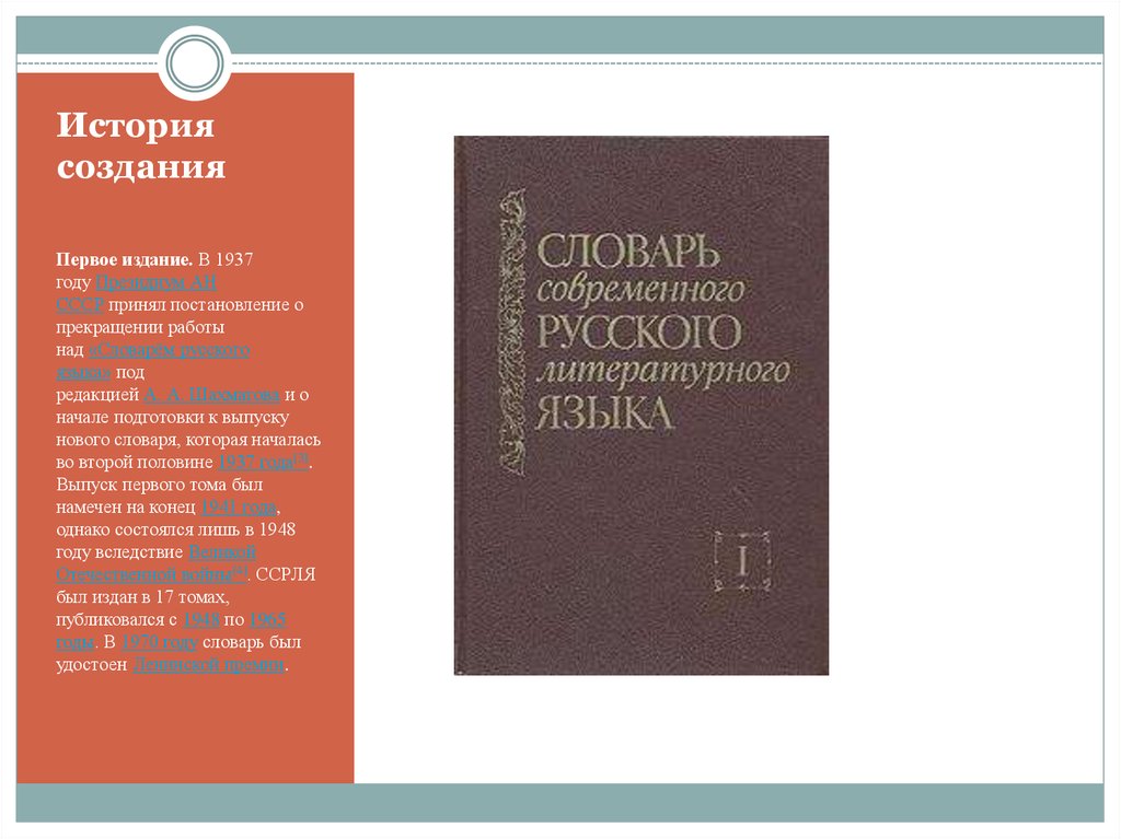 Русский литературный язык 5. Словарь русского литературного языка. Словарь современного русского литературного языка. Словарь современного русского литературного языка книга. Современные словари литературного русского языка примеры.