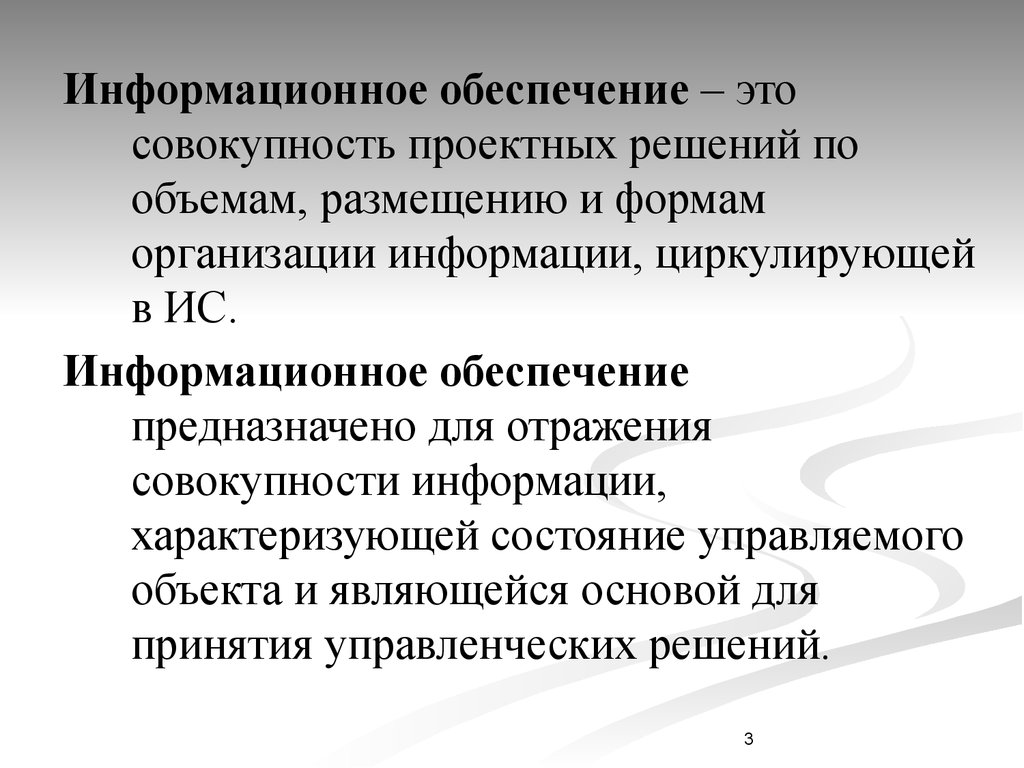 Коммерческое обеспечение. Информационное обеспечение. Виды обеспечения ИС. Информационное обеспечение ИС. Примером обеспечивающей информационной технологии является.