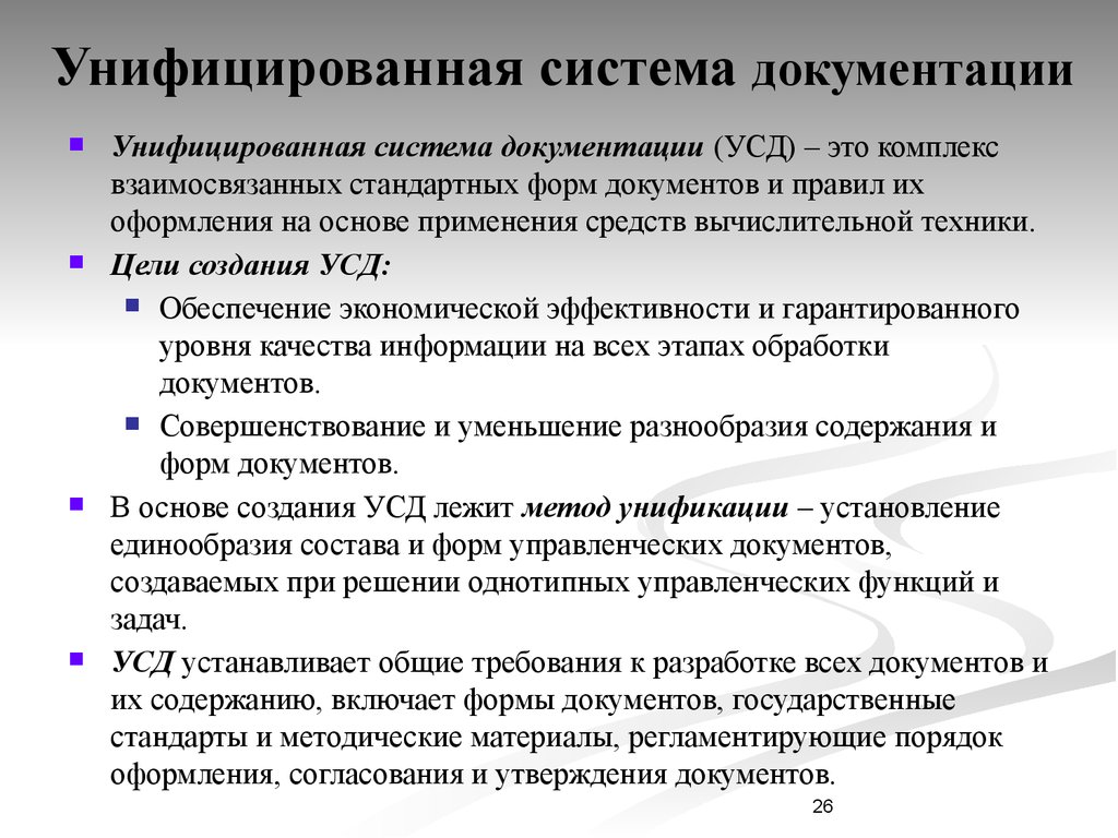 2 унификация. Унифицированные системы документации. Унифицированная система документации УСД это. Унифицированные системы управленческой документации. Таблица системы документации.