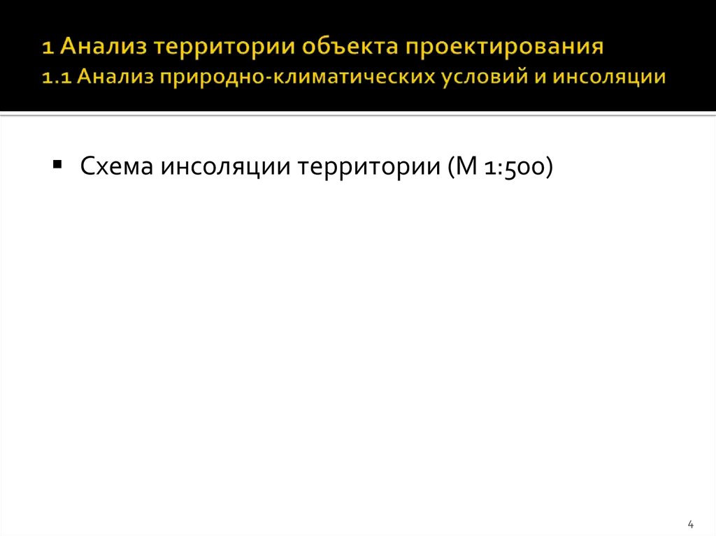 Методы анализа природных объектов. Методы анализа территории. Томск климатические условия проектируемого объекта.