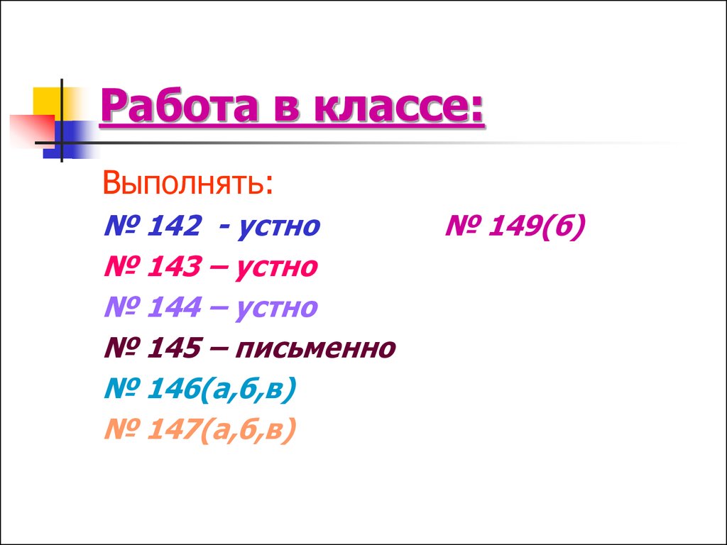 Урок округление чисел 5 класс