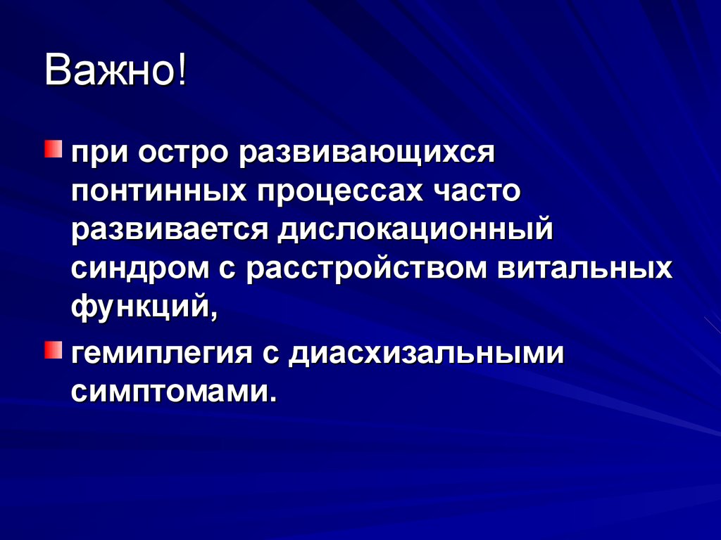 И часто в процессе. Презентация на тему неврология. Витальные функции. Доклады по неврологии. Презентация на тему движения неврология.