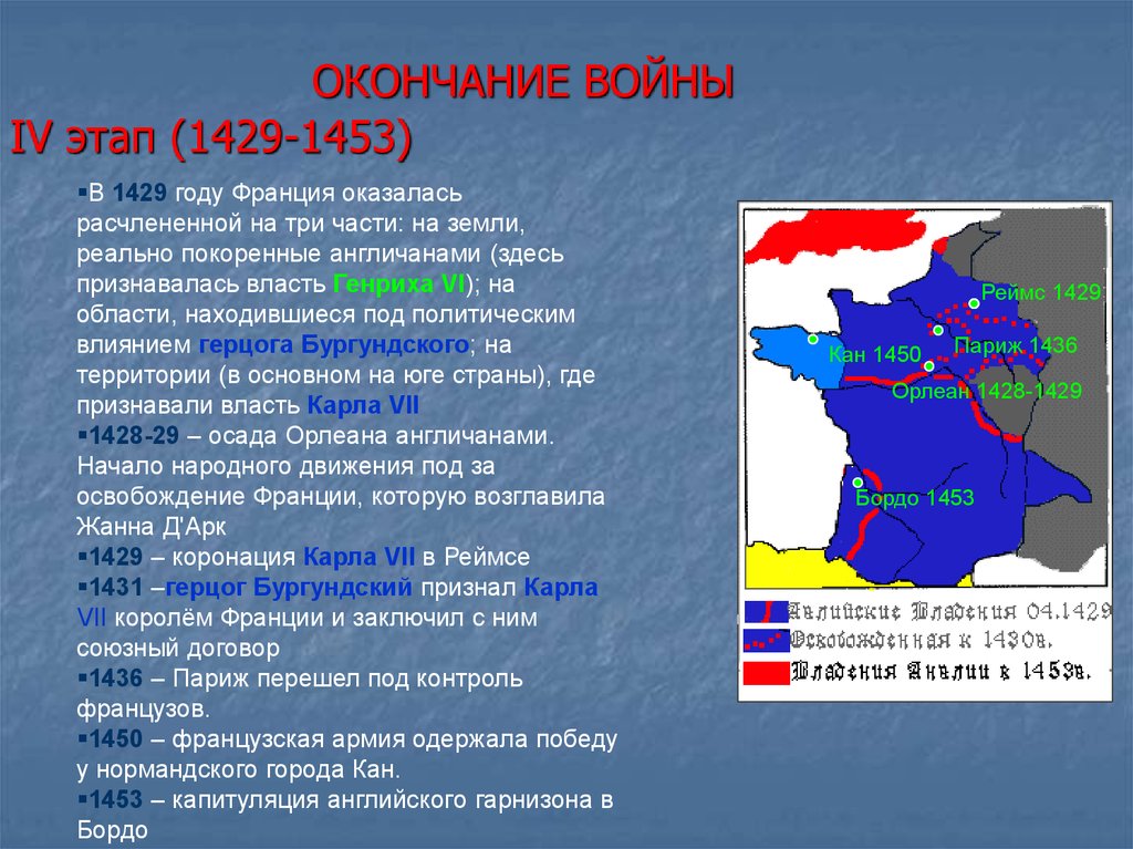 Составьте письменную характеристику столетней войны по следующему плану