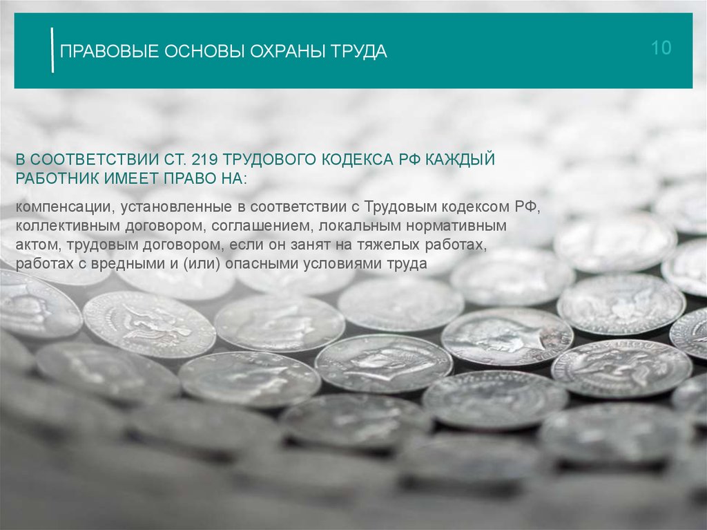 Каждый работник имеет право статья 219. В соответствии с трудовым кодексом РФ каждый работник имеет право на.