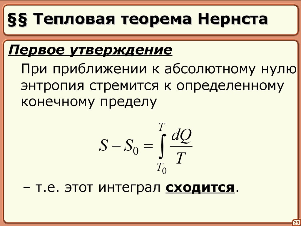 Теорема термодинамики