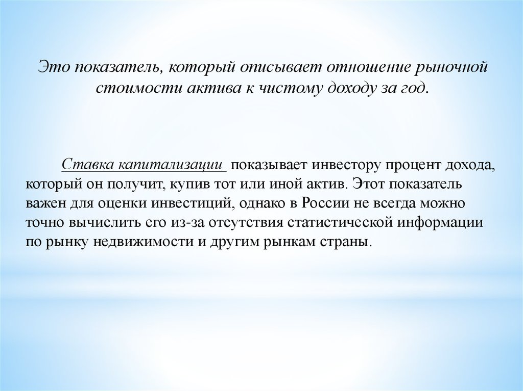 Показатель это. Капитализация презентация. Описать отношение.