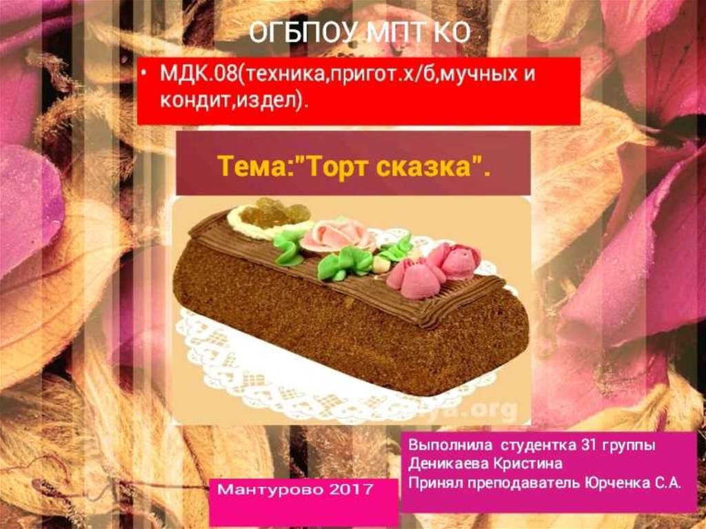 Тех карта на торт сказка