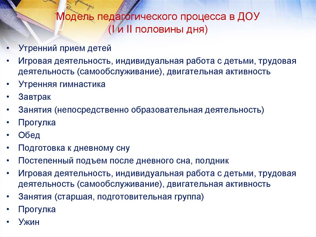 Особенности организации образовательной деятельности. Педагогический процесс в ДОУ. Особенности организации педагогического процесса. Модель педагогического процесса в ДОУ. Педагогический процесс в дошкольном учреждении.