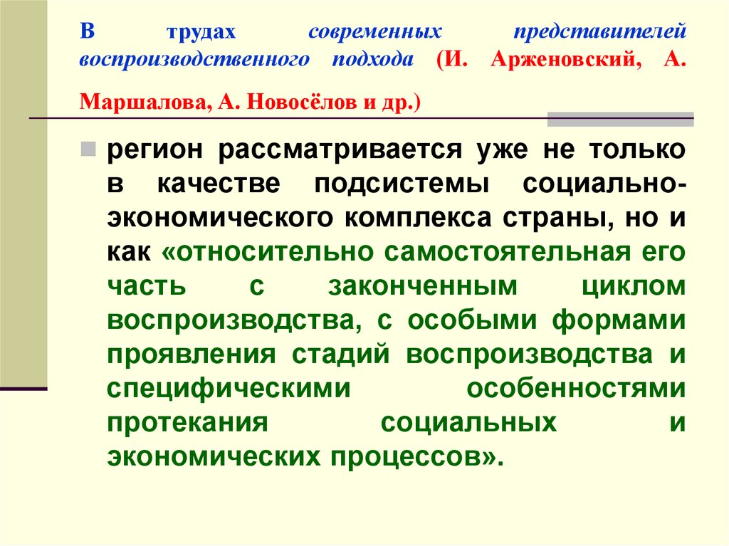 Определение региона. Подходы к определению понятия «регион». Воспроизводственный подход к определению региона. Основные подходы к определению регион. Подходы к пониманию региона.