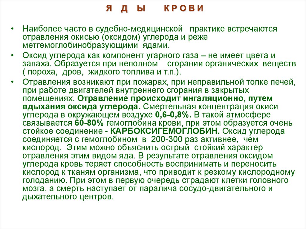 Судебно медицинская токсикология презентация