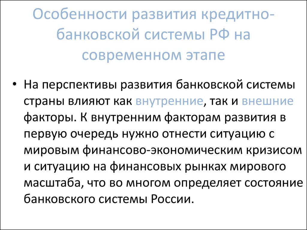 Формирование кредита