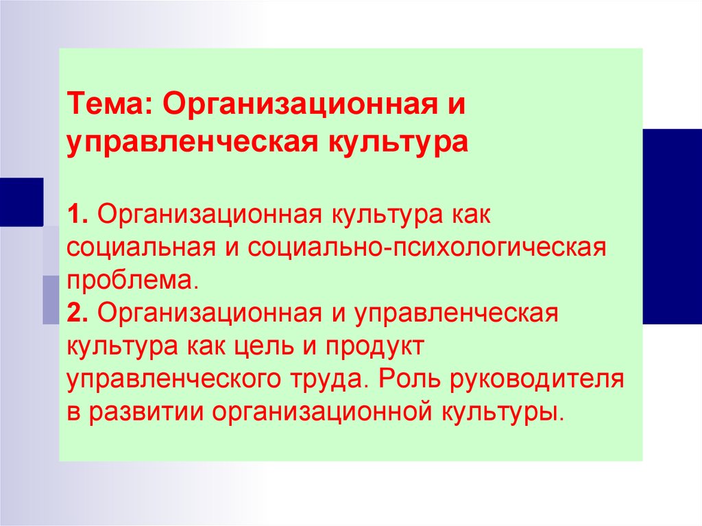 Презентация на тему организационная психология