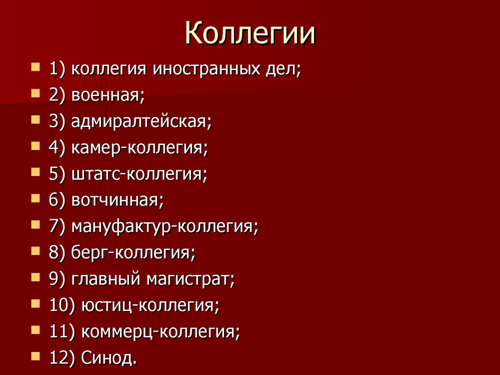 Какие коллегии были. Коллегии. Ревизион коллегия президент. Камер коллегия. Коллегии это.