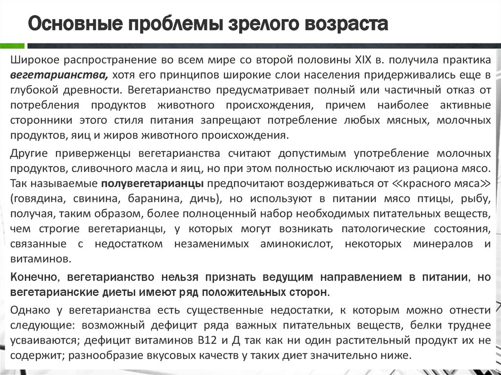 Особенности мужского и женского организма в зрелом возрасте презентация