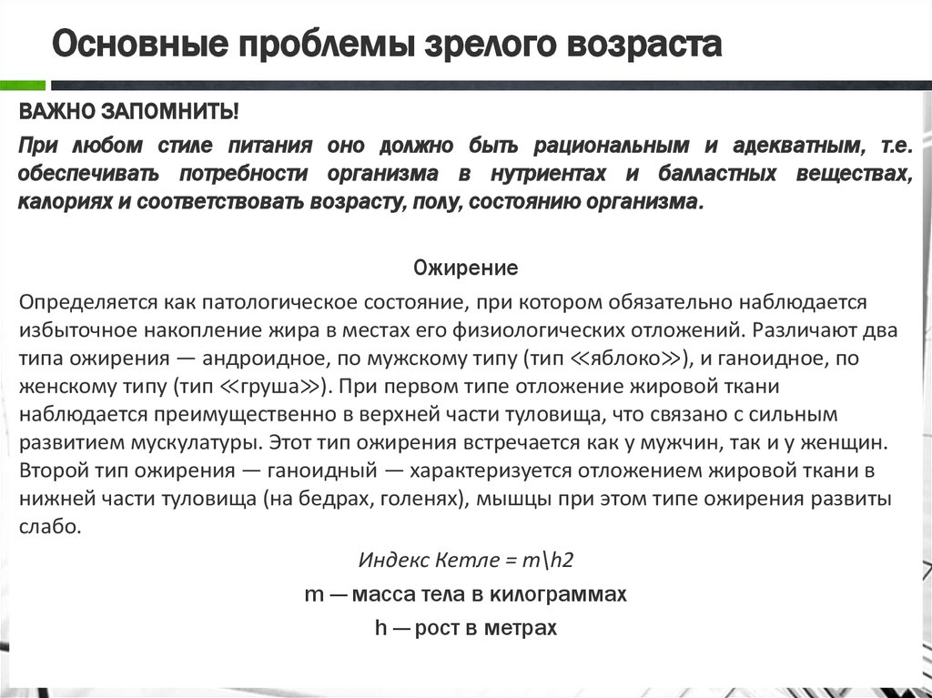 Особенности женского организма в зрелом возрасте презентация