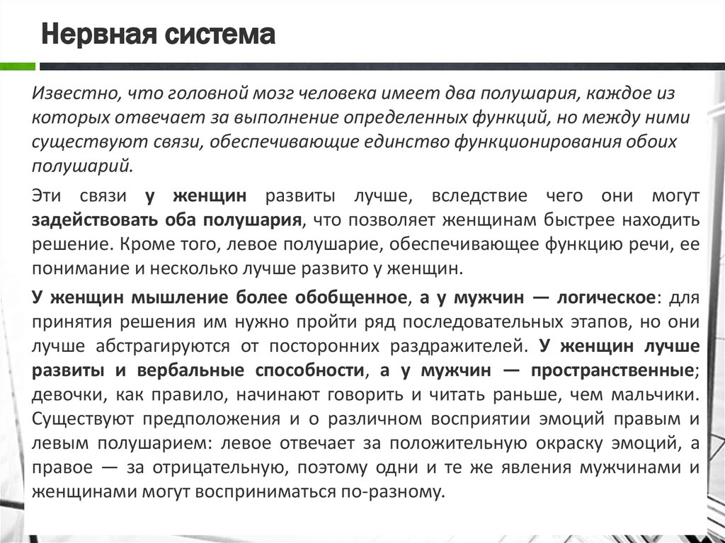 Особенности мужского и женского организма в зрелом возрасте презентация