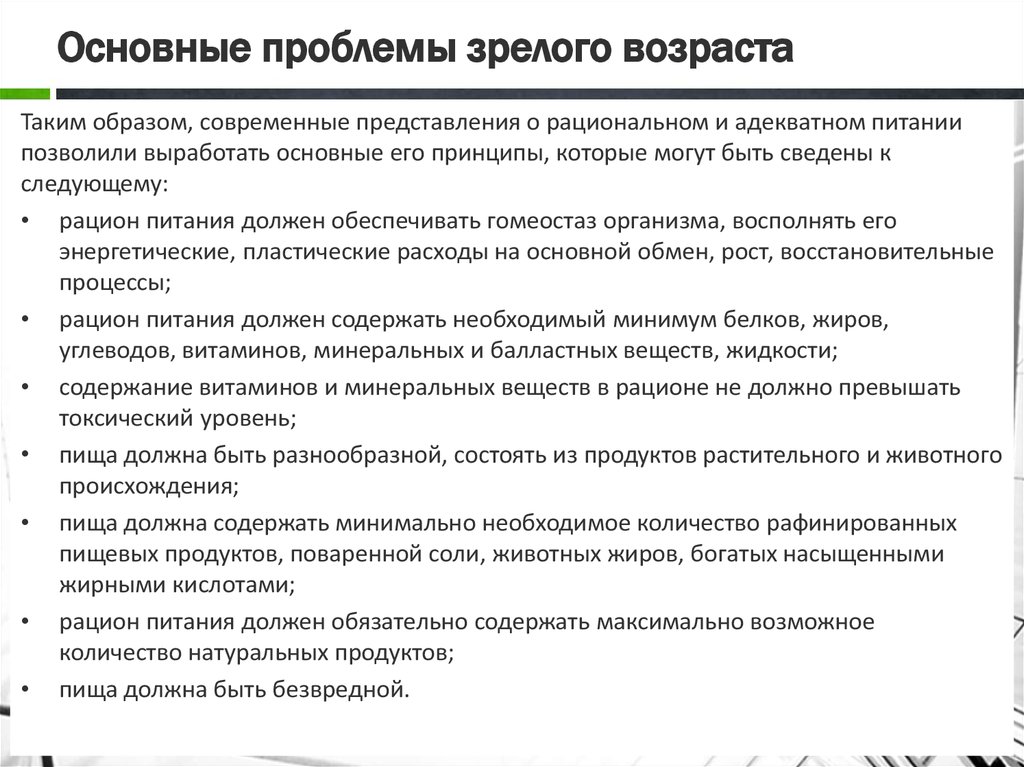 Особенности мужского и женского организма в зрелом возрасте презентация