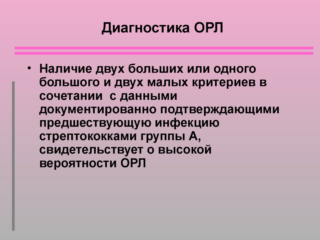 План обследования при орл