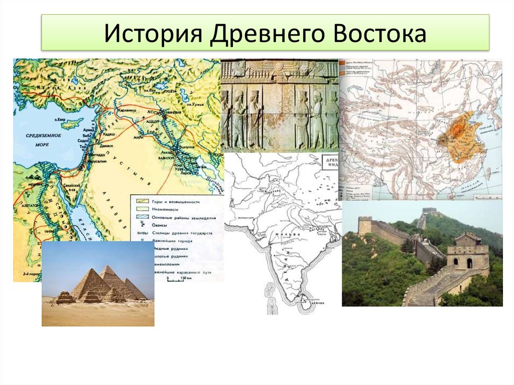 Карта древнего востока. Адиев история древнего Востока. Древняя история древний Восток. Историческая карта древнего Востока.