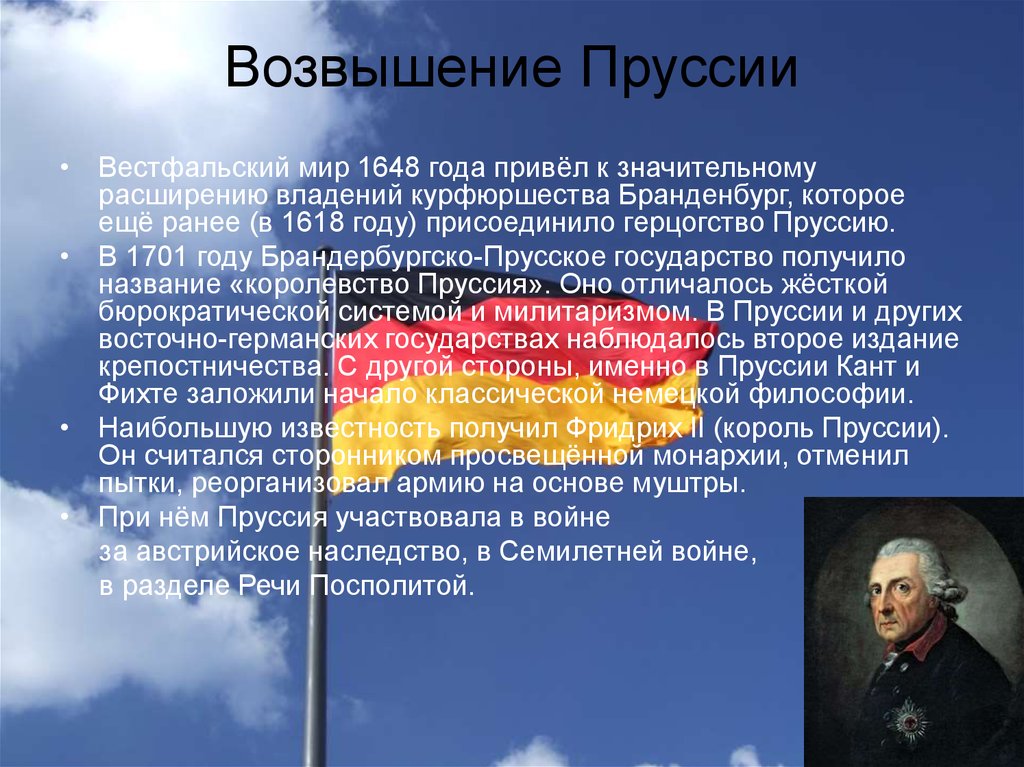 В планы входило установление первенства пруссии среди всех германских государств правитель