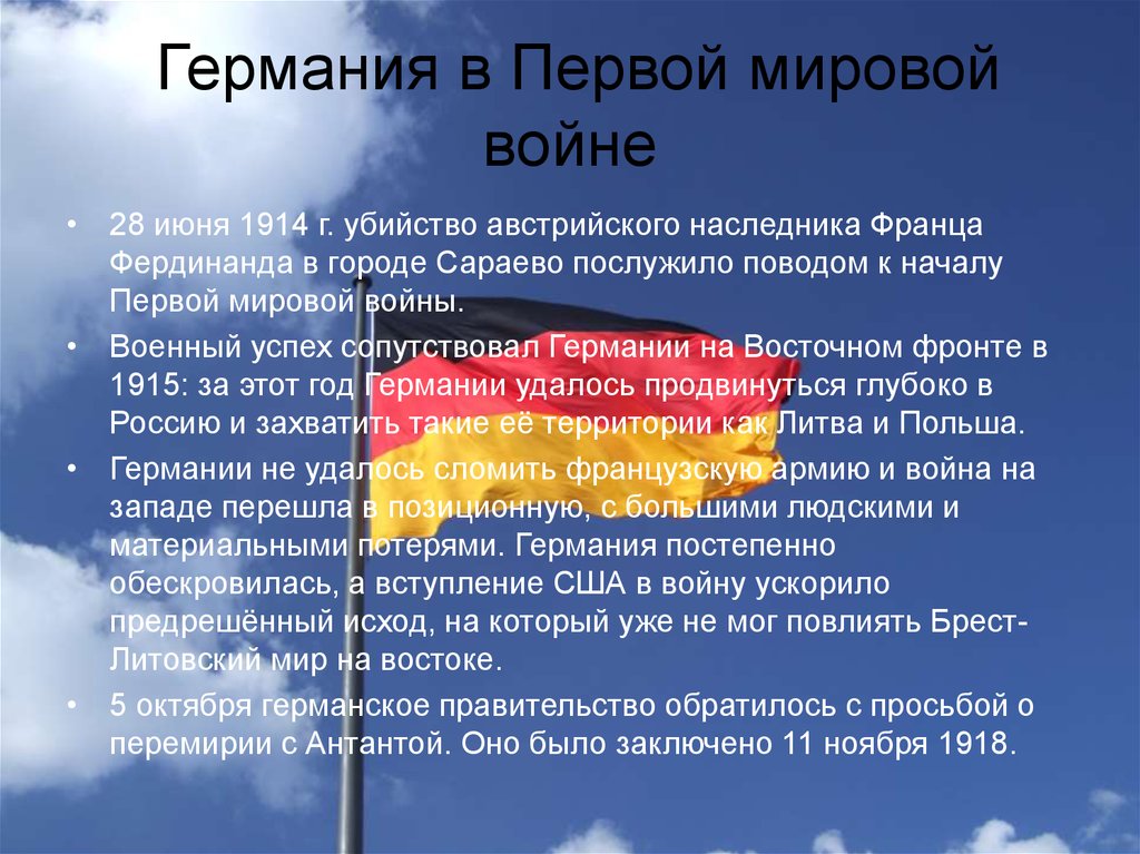 Германия после 1 мировой войны презентация