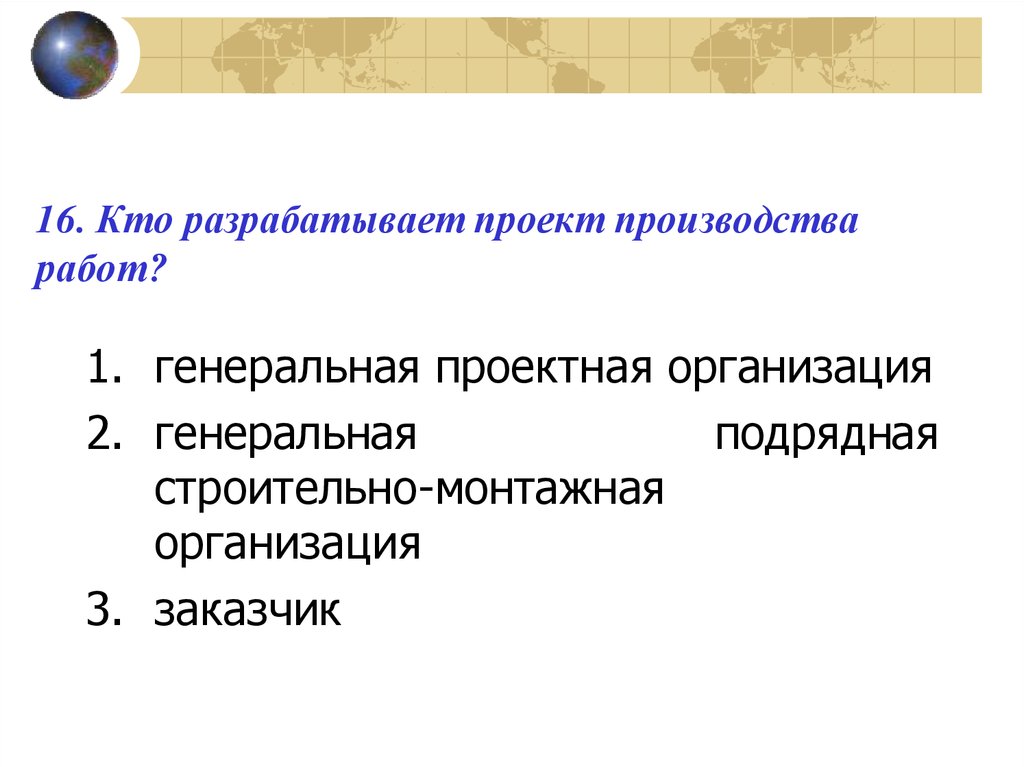 Исходные работы это. Кто разрабатывает проект. Кем разрабатывается СТО. Кто разрабатывает ту.