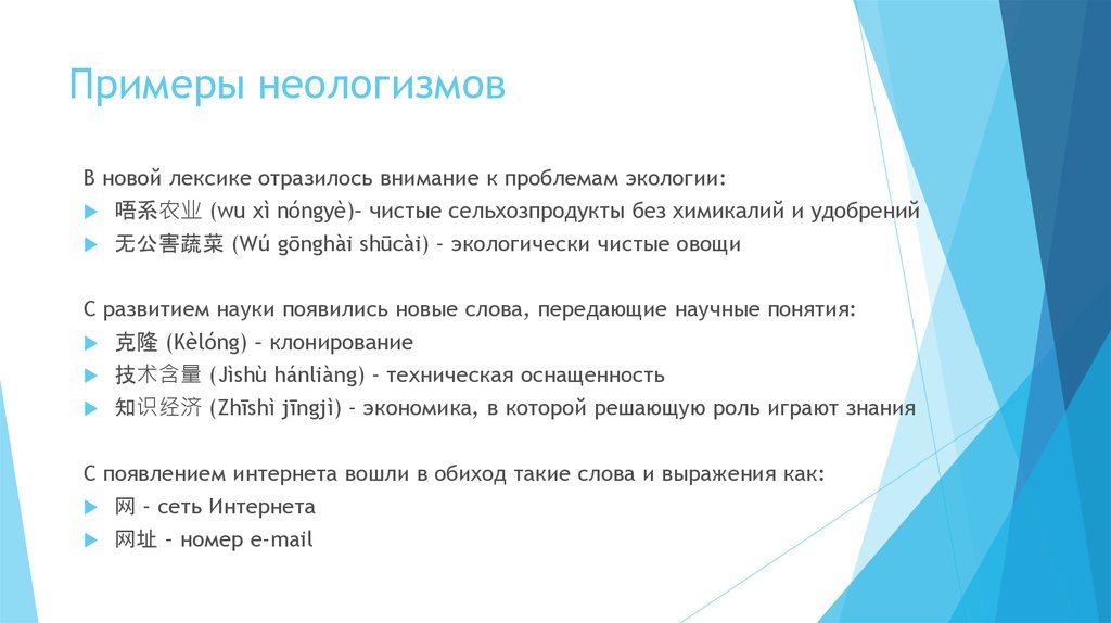 Словообразовательные неологизмы в современном русском языке презентация