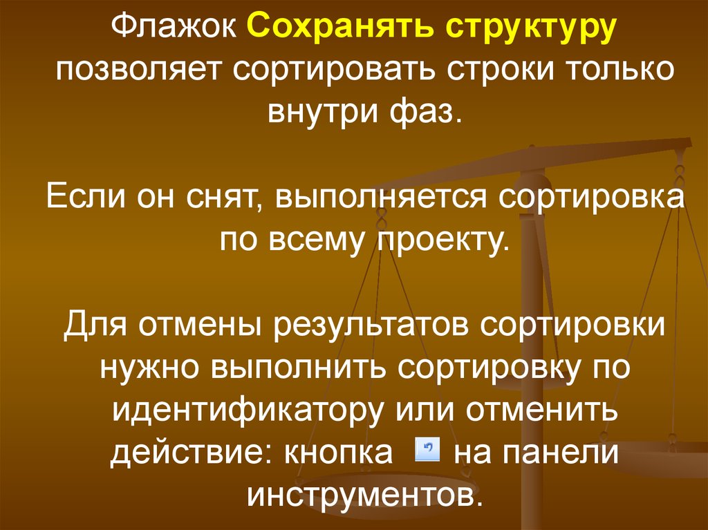 Сохраняет структуру. Сохранить состав. Позволяет состав.