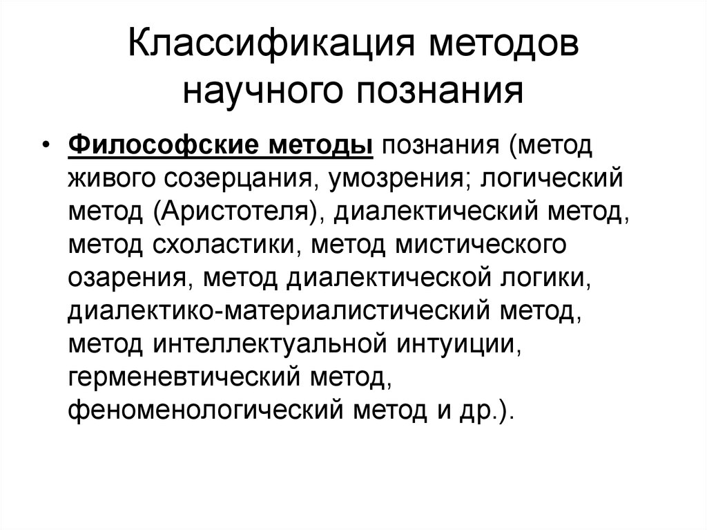 Методы живого. Диалектико-материалистический метод познания. Методы и способы познания в схоластике. Методология Аристотеля. Методы познания схоластики.