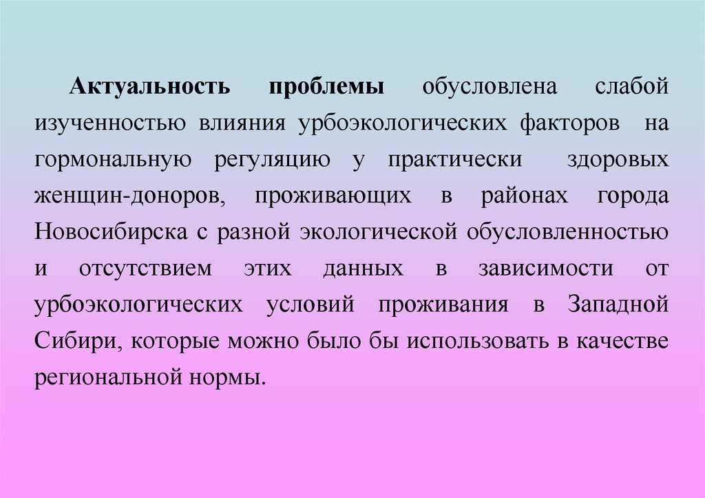 Проблема обусловлена. Пестициды актуальность. Методы урбоэкологических исследований. Актуальность проблемы ацидогенеза. Актуальность проблемы калия.