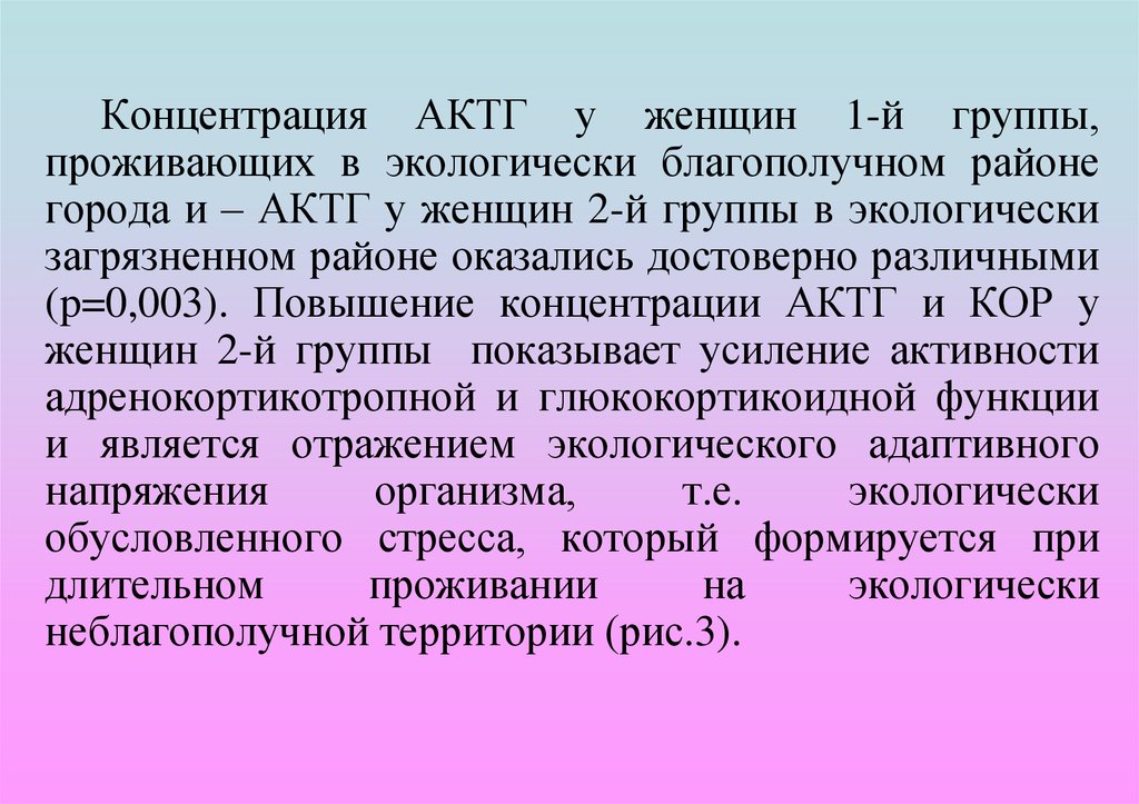 Актг гормон. Повышение уровня АКТГ. АКТГ норма у женщин. Анализ АКТГ норма. АКТГ норма у женщин по возрасту таблица.