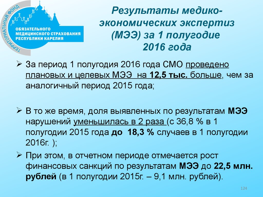 Результаты МЭК реестров по диспансеризации за 1 полугодие 2016 года