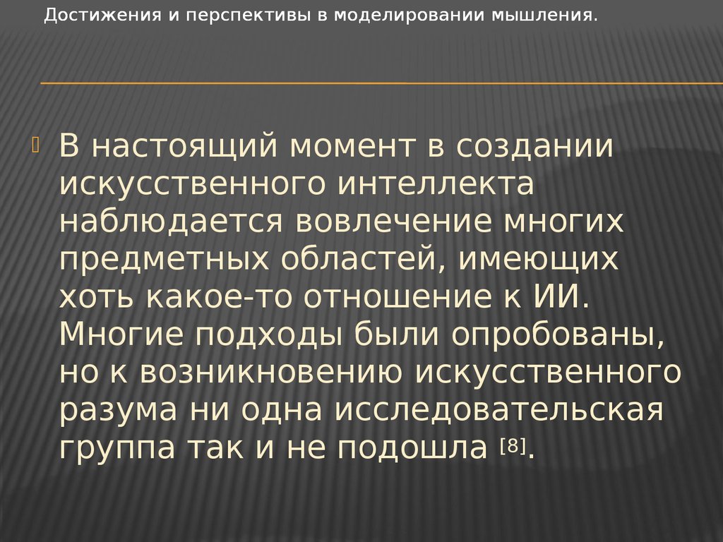 Этические вопросы искусственного интеллекта. Проблемы искусственного интеллекта. Основные подходы к исследованию искусственного интеллекта. Происхождение искусственного интеллекта. Проблема искусственного интеллекта в философии.